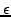 $ \epsilon$